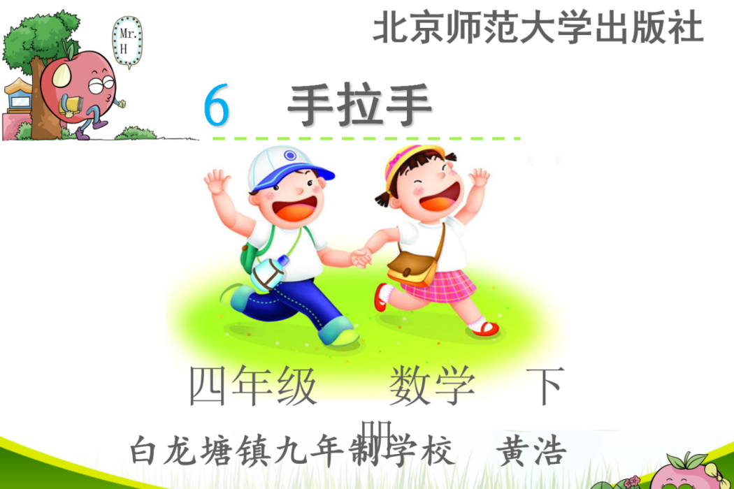 手拉手(微課課程) 手拉手(微課課程)