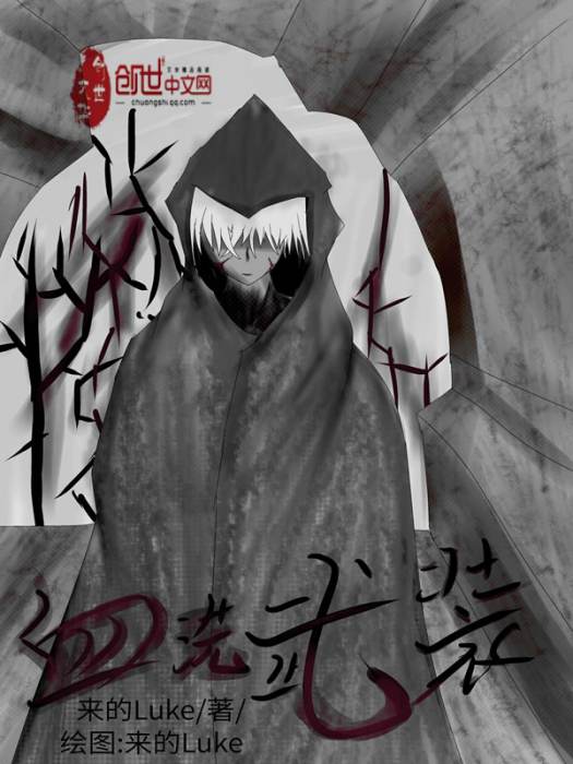 血洗武裝 血洗武裝
