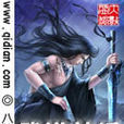 武逆神話 武逆神話