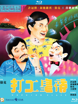 徐克(華語電影導演、編劇、監製、演員) 徐克(華語電影導演、編劇、監製、演員)