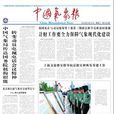 中國氣象報 中國氣象報