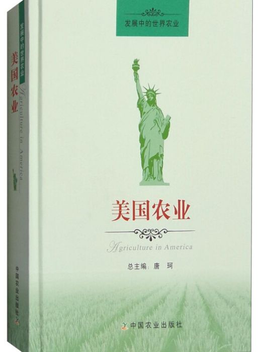 美國農業 美國農業