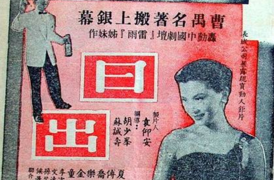 日出(中國香港1956年胡小峰、蘇誠壽執導電影)