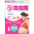 孕育指南 孕育指南