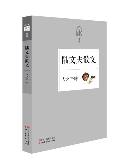 人之於味 人之於味