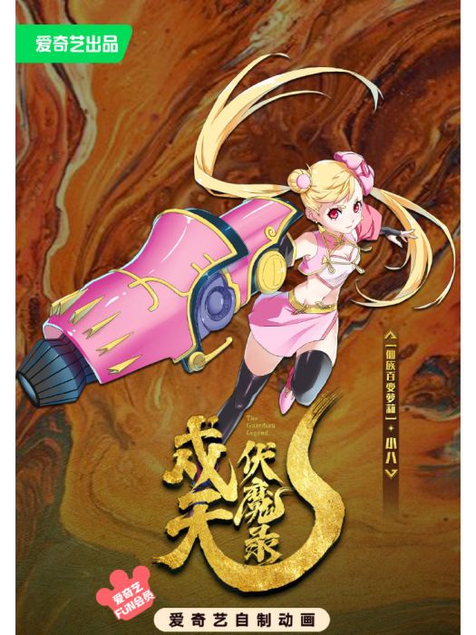 朱小八 朱小八
