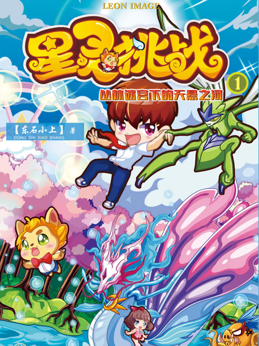 星靈挑戰 星靈挑戰