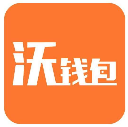 沃錢包 沃錢包