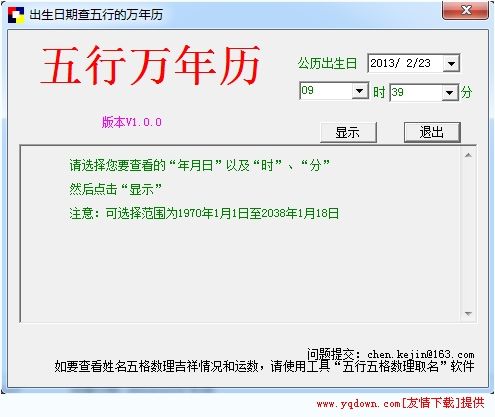 五行萬年曆 五行萬年曆