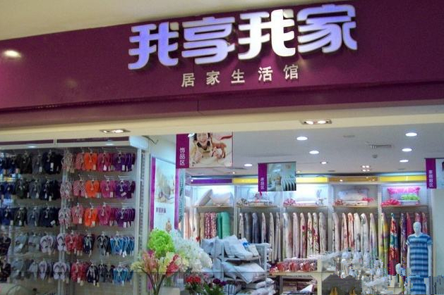 我享我家 我享我家