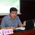 李根生(廣東省清遠市清城區委常委、紀委書記) 李根生(廣東省清遠市清城區委常委、紀委書記)