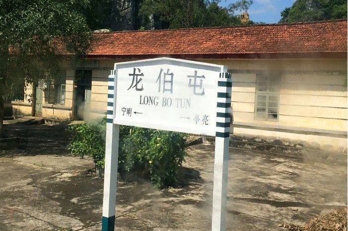 龍伯屯站 龍伯屯站