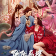 陰陽畫皮 陰陽畫皮