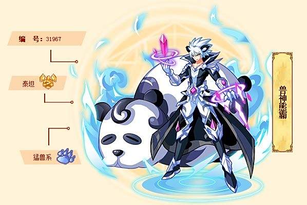 獸神熊霸