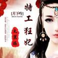 兵王女帝 兵王女帝