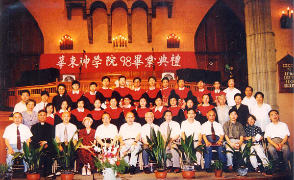 華東神學院 畢業典禮