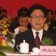 鄭義正 鄭義正