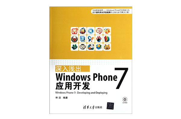 深入淺出：Windows Phone 7套用開發