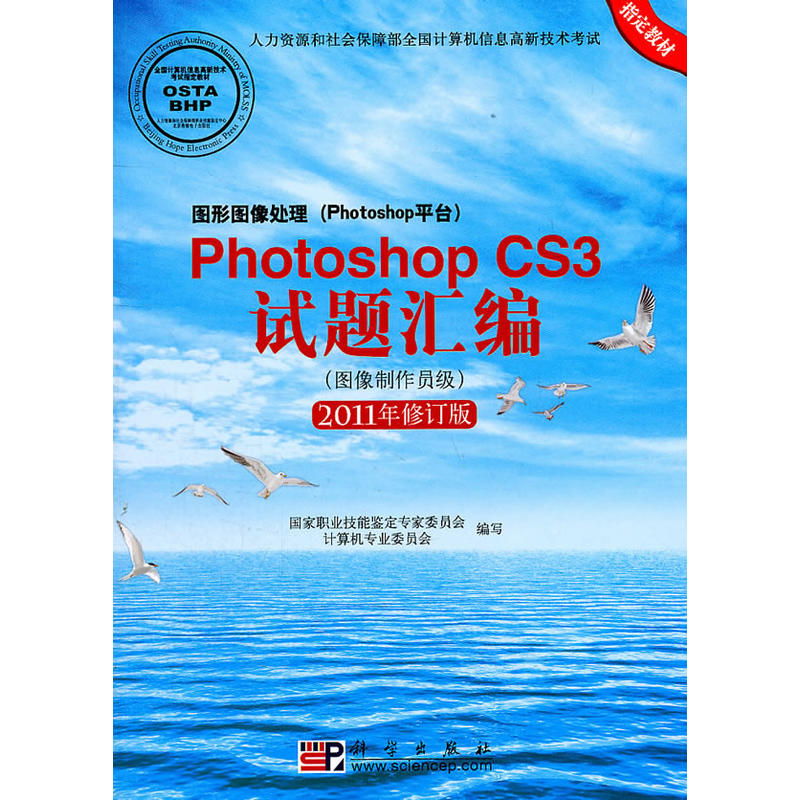 Photoshop CS3試題彙編