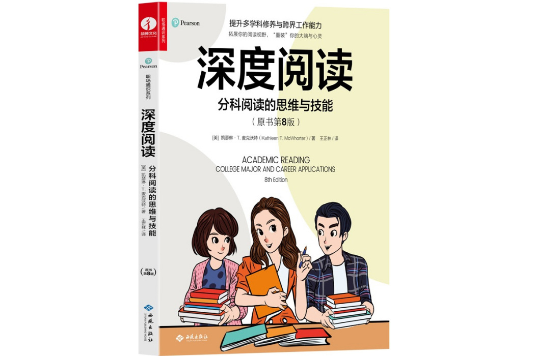 深度閱讀(2022年西苑出版社出版的圖書) 深度閱讀(2022年西苑出版社出版的圖書)