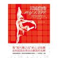 鄧肯自傳 鄧肯自傳