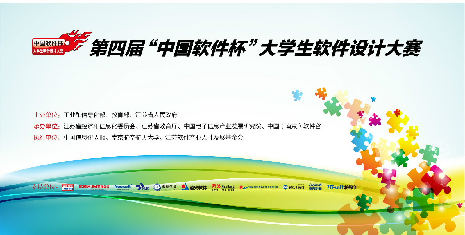 中國軟體杯大學生軟體設計大賽