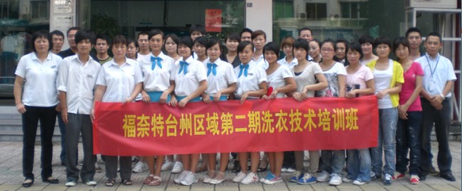 台州地區進行洗衣技術培訓合影——左第一位