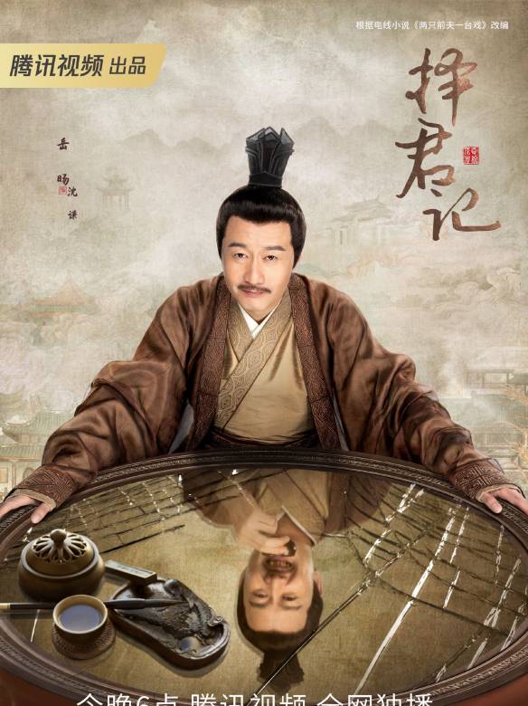擇君記 擇君記