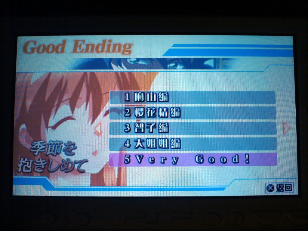 PSP版截圖2-遊戲好結局GOOD ENDING
