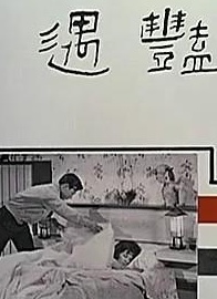 陳思思(香港長城影業公司演員) 陳思思(香港長城影業公司演員)