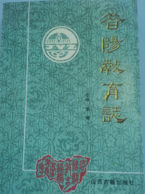 昔陽教育志 昔陽教育志