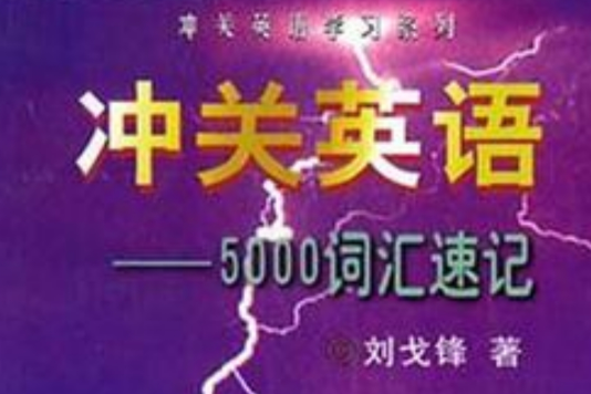 沖關英語 沖關英語