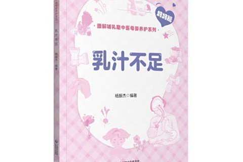 乳汁不足