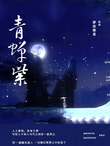 青蟬紫