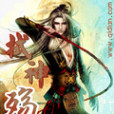 拭神殤 拭神殤