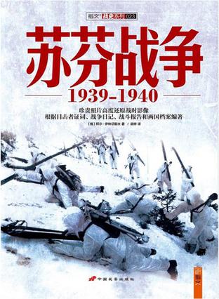 蘇芬戰爭 : 1939-1940