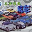 炫車 炫車