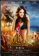 hold住愛(楊冪、劉愷威主演的電影) hold住愛(楊冪、劉愷威主演的電影)
