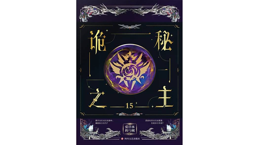 詭秘之主15 詭秘之主15