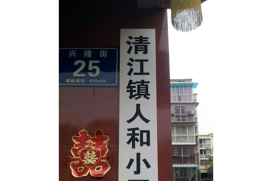興隆街25號 興隆街25號
