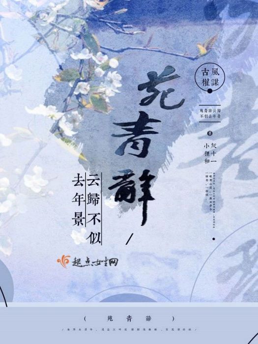 苑青辭 苑青辭