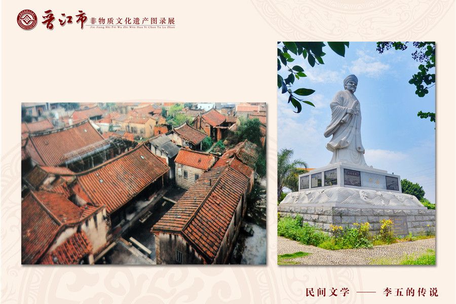 李五傳說 李五傳說
