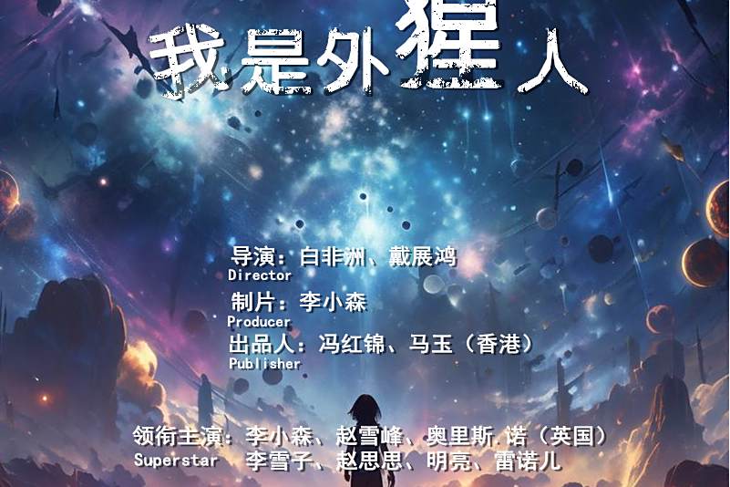 我是外猩人