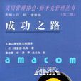 成功之路(理察·孔斯著圖書) 成功之路(理察·孔斯著圖書)