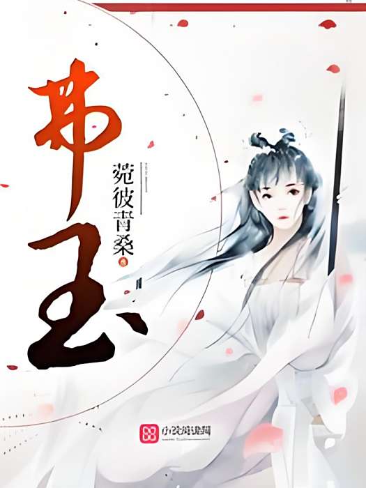 弗玉 弗玉