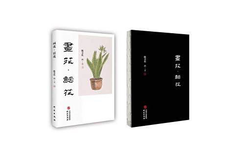 畫花話花 畫花話花