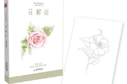 花解語(廣東旅遊出版社2015年10月出版的圖書) 花解語(廣東旅遊出版社2015年10月出版的圖書)