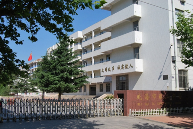 威海市塔山中學(塔山中學（威海市塔山中學）)