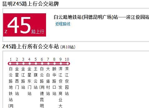 昆明公交Z45路 昆明公交Z45路