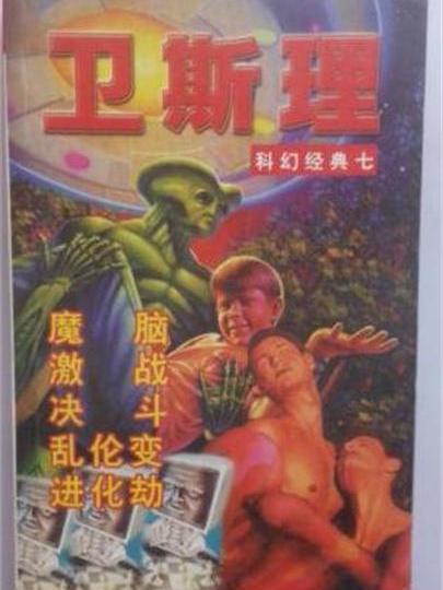 進化劫 進化劫